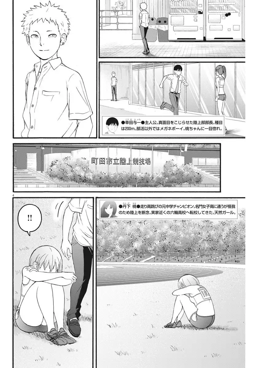 Peach Milk Crown Chapter 8 5